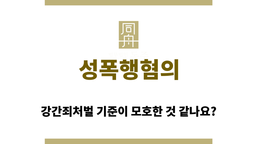 성폭행혐의