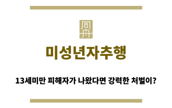 미성년자추행