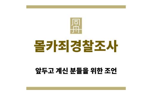 ＂몰카죄경찰조사“