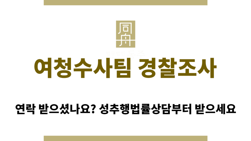 ＂여청수사팀