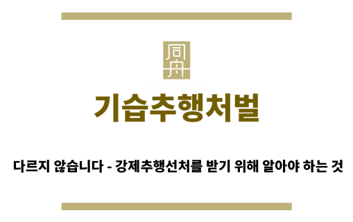 ＂기습추행처벌“