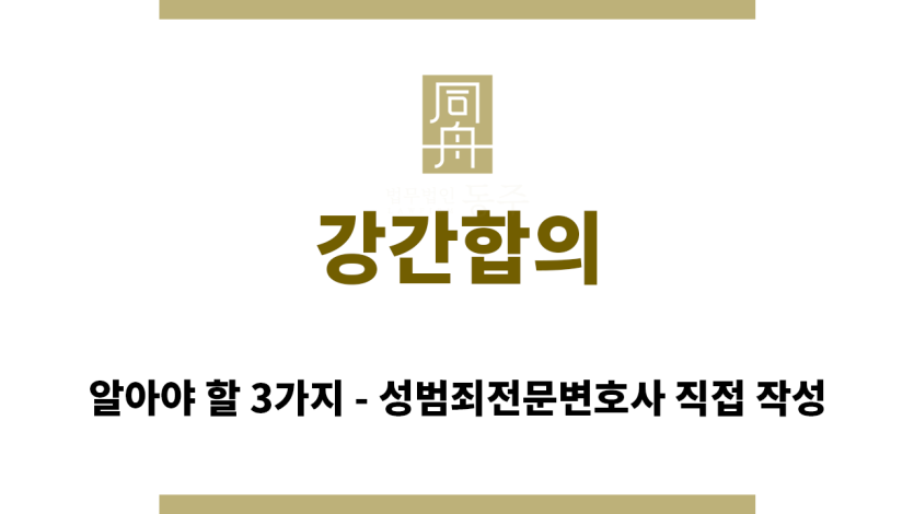 ＂강간합의“