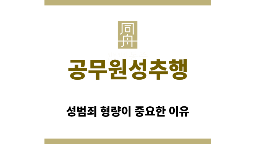 ＂공무원성추행“