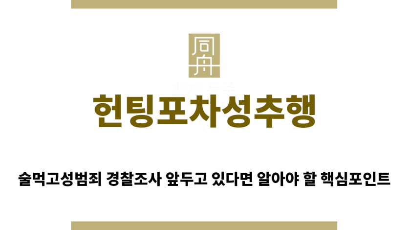 ＂헌팅포차성추행“