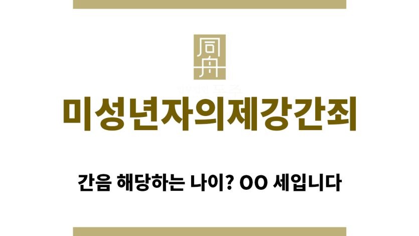 ＂미성년자의제강간죄“title=&quot;eb58f54273afbb2230bc70977dd6fe52_1760325002_5234.png&quot;