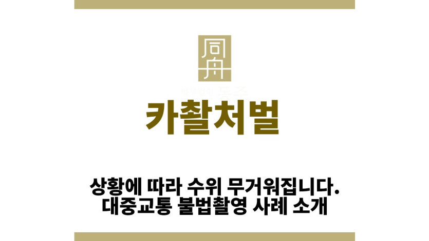 ＂카촬처벌“