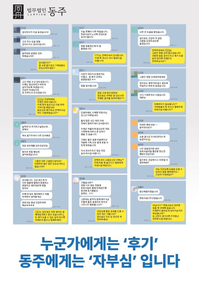 관계후신고 당한 의뢰인들의 후기 모음