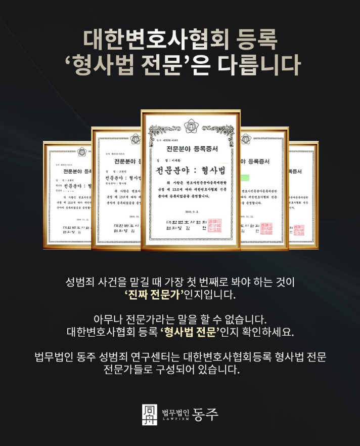 0025c4cb8ec97a1261647f131b02aa5e_1763546455_9719.jpg 아청법 공소시효 사건 해결 전문가 자격 모음집