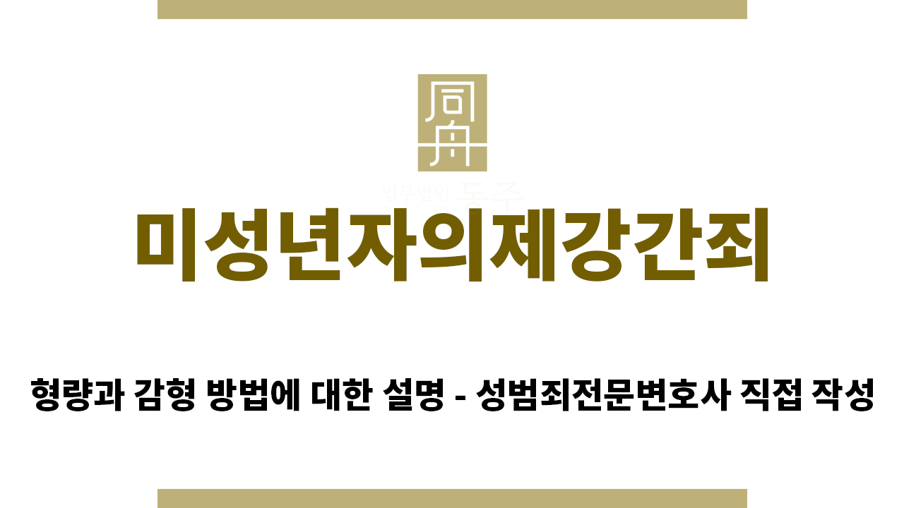 ＂미성년자의제강간죄“
