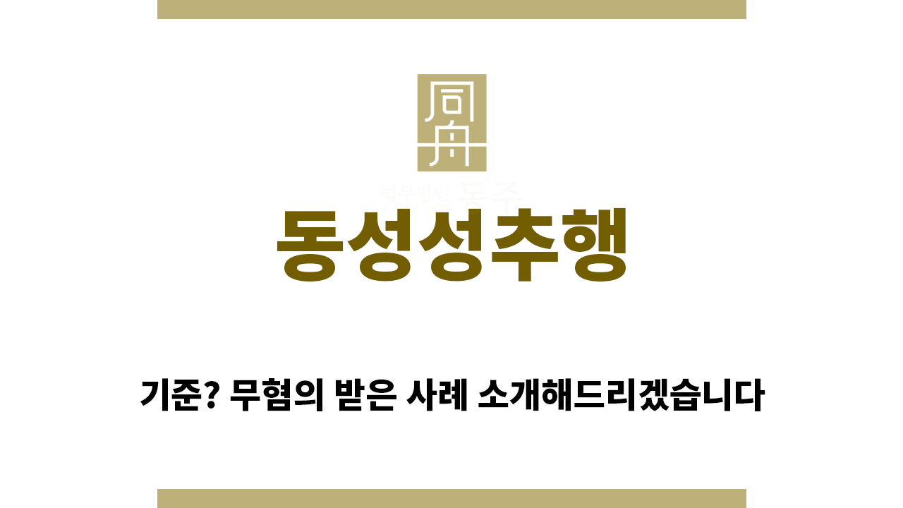 ＂동성성추행“