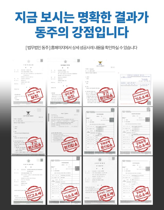 성범죄공소시효 관련 성공 사례 판례 이미지 모음 성범죄공소시효 관련 성공 사례 판례 이미지 모음