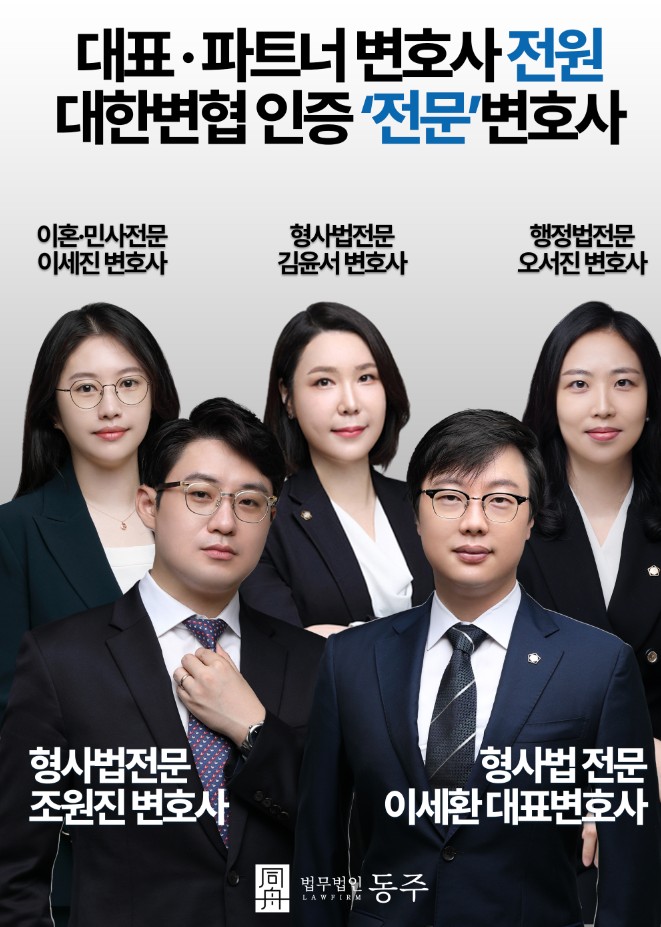 법무법인 동주 변호인단의 전문 자격 모음 법무법인 동주 변호인단의 전문 자격 모음