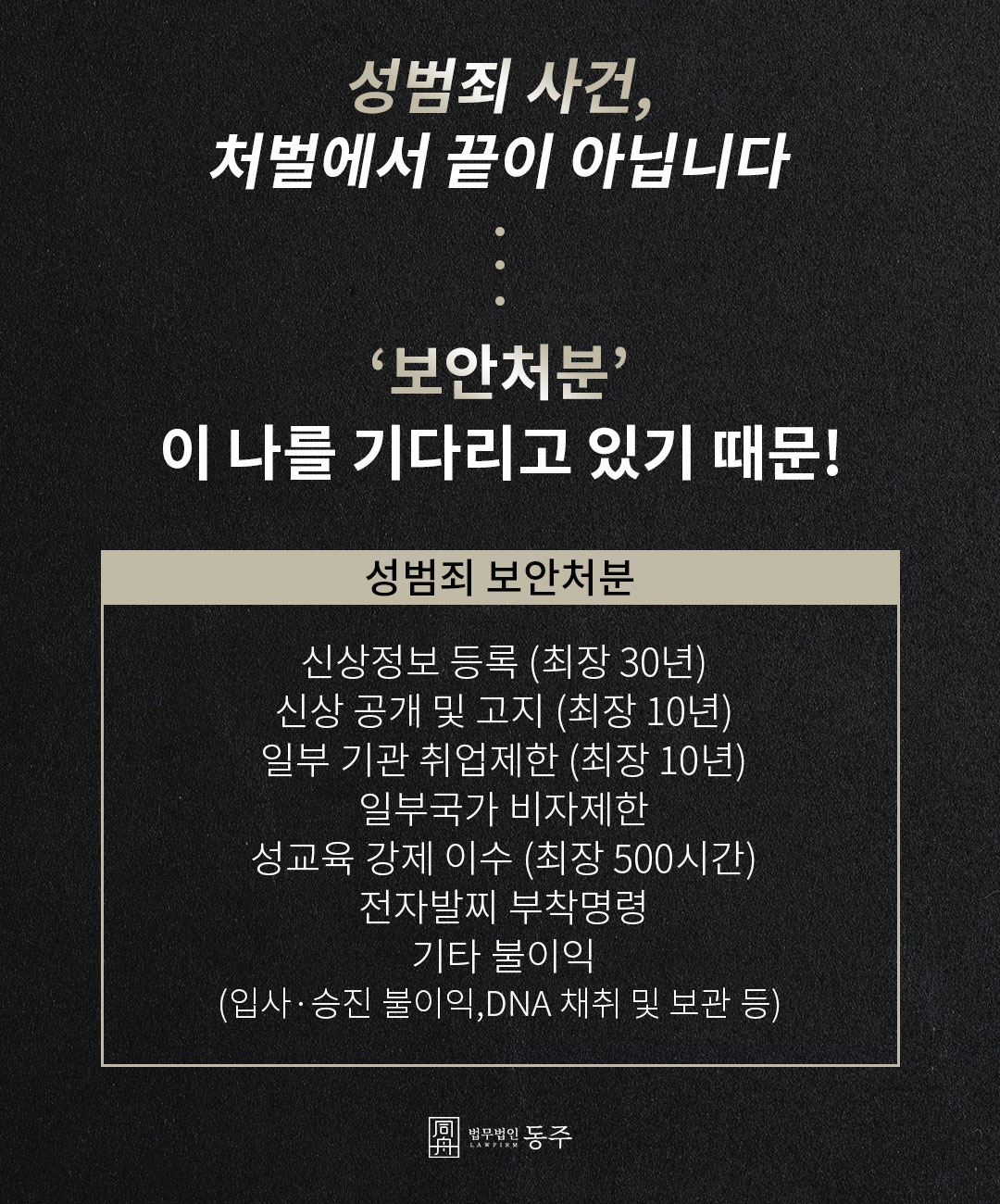 남동구디지털성범죄변호사 보안처분 면제를 위한 맞춤형 조언