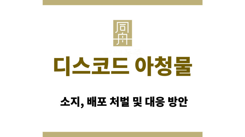 디스코드 아청물