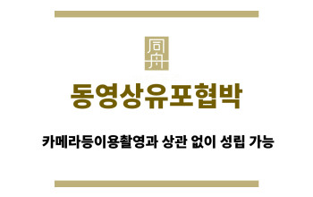 동영상유포협박