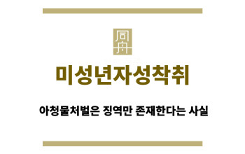 미성년자성착취