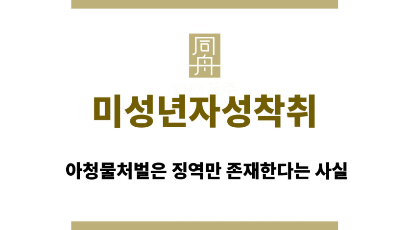 미성년자성착취