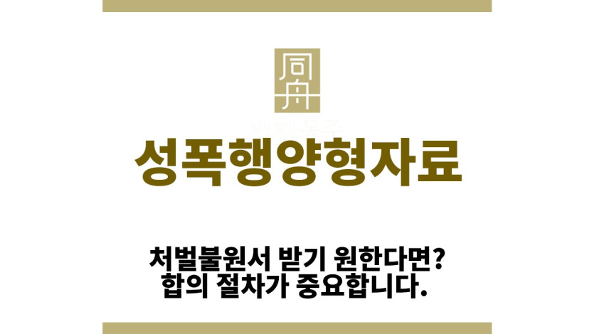 ＂성폭행양형자료“