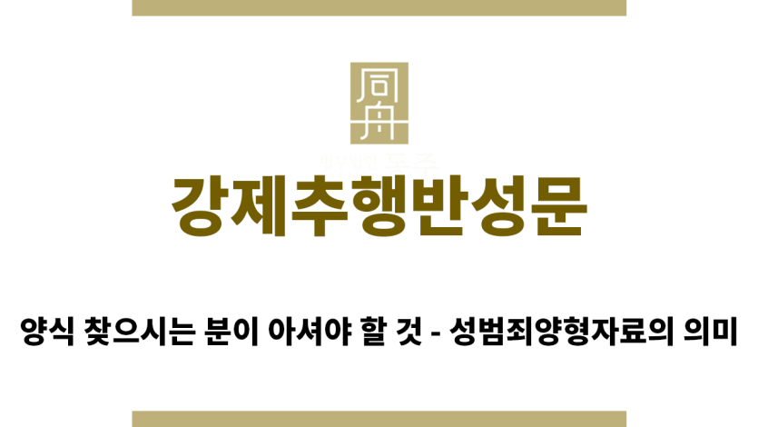 ＂강제추행반성문“