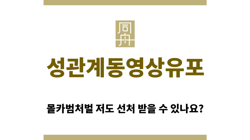 ＂성관계동영상유포“