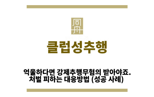 ＂클럽성추행“