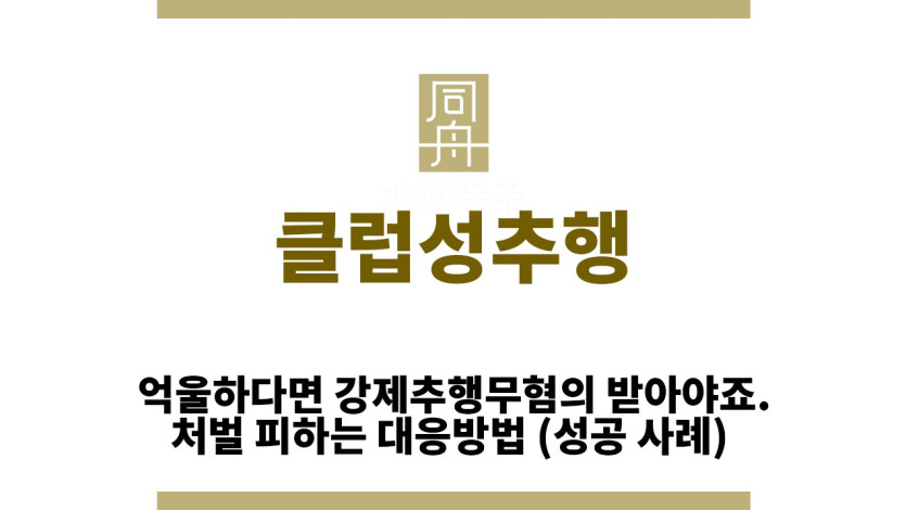 ＂클럽성추행“