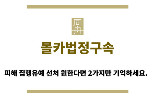 ＂몰카법정구속“