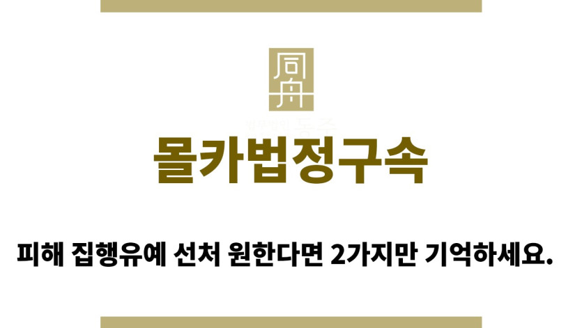 ＂몰카법정구속“