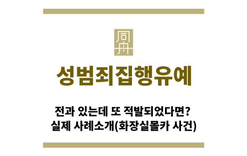 ＂성범죄집행유예“