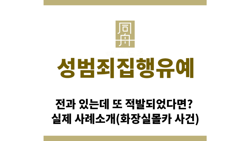 ＂성범죄집행유예“