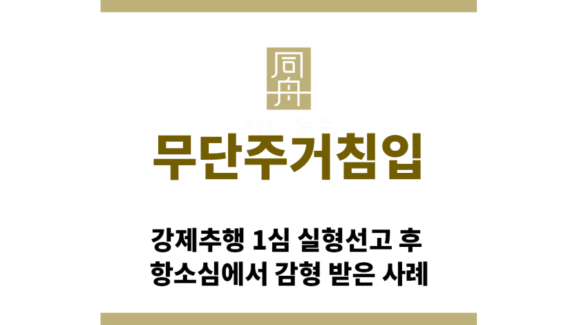 ＂무단주거침입“