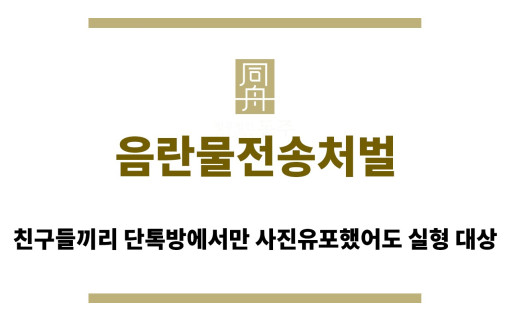 ＂음란물전송처벌“