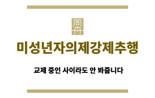 미성년자의제강제추행