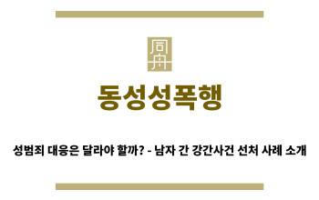 ＂동성성폭행“