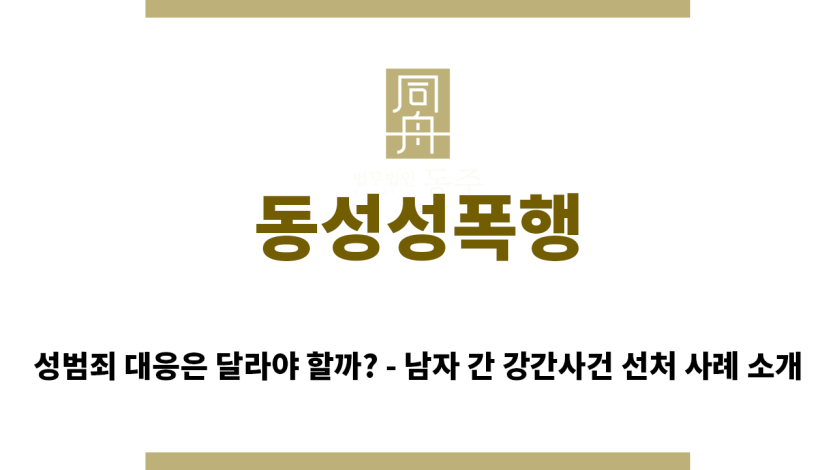 ＂동성성폭행“