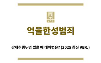 ＂억울한성범죄“