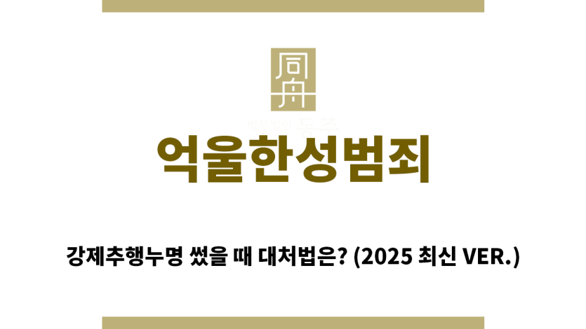 ＂억울한성범죄“