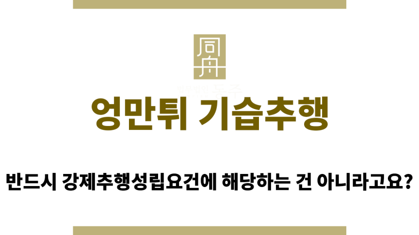 엉만튀 기습추행