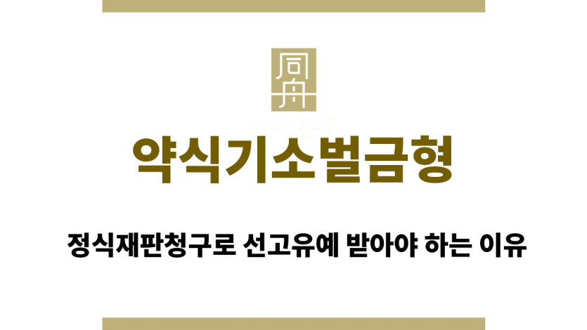 성매매 약식기소벌금형