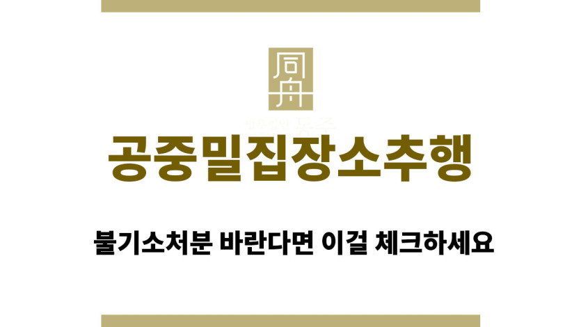 공중밀집장소추행