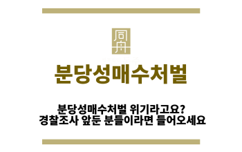 분당성매수처벌