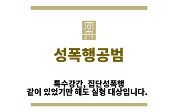 ＂성폭행공범“