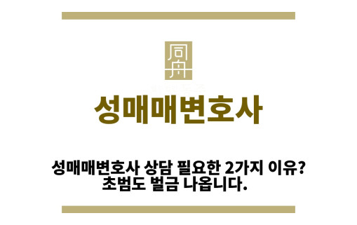 ＂성매매변호사“