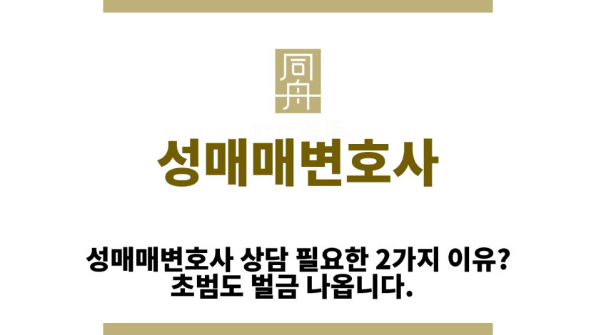 ＂성매매변호사“