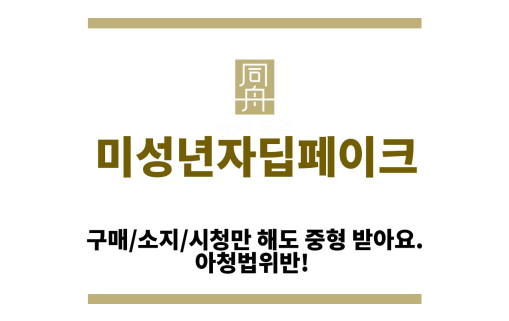 ＂미성년자딥페이크“