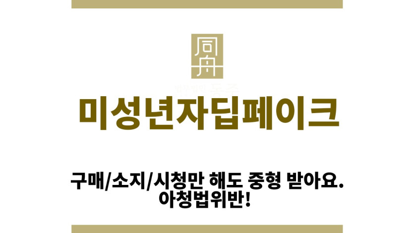 ＂미성년자딥페이크“