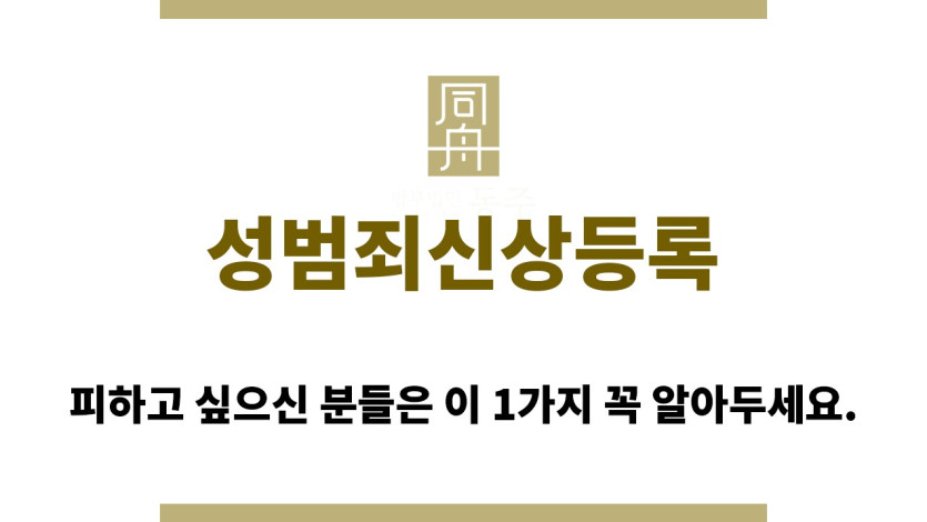 ＂성범죄신상등록“