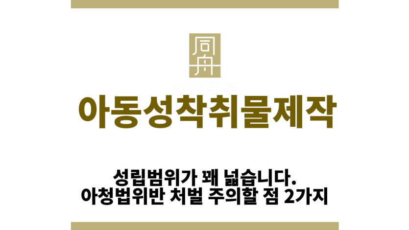 ＂아동성착취물제작“