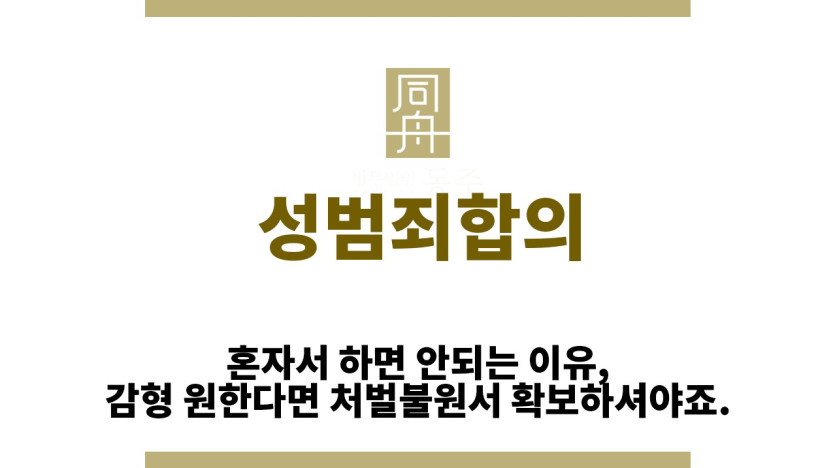 ＂성범죄합의“