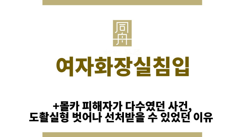 ＂여자화장실침입“